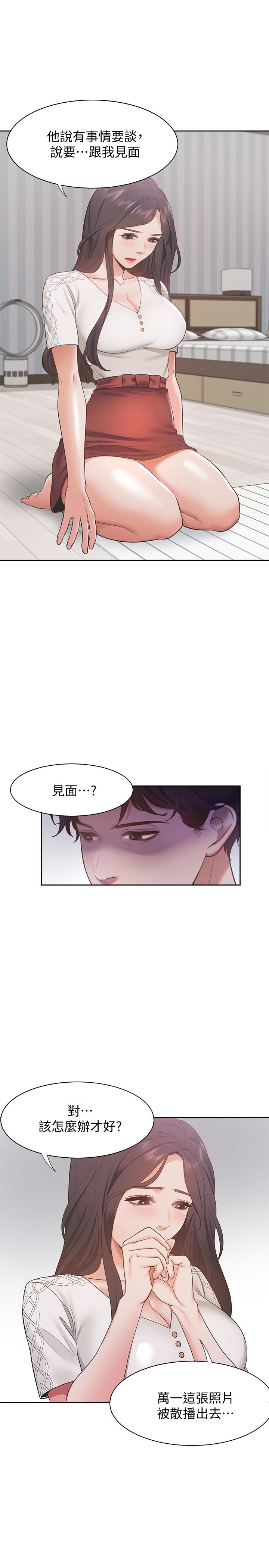 渴望：愛火難耐，第17話-一回生二回熟，第 28 页
