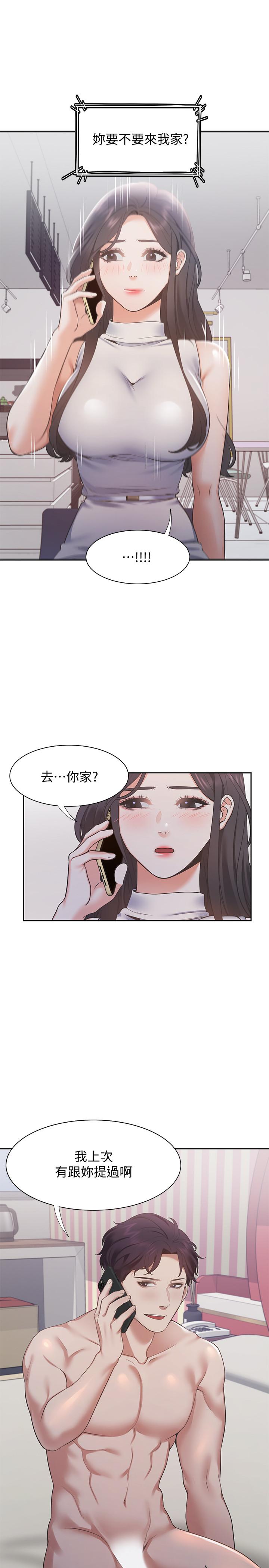 渴望：愛火難耐，第17話-一回生二回熟，第 3 页