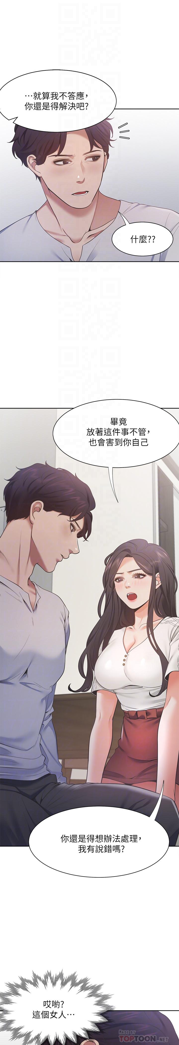 渴望：愛火難耐，第18話-幫我舔就替你解決問題，第 8 页
