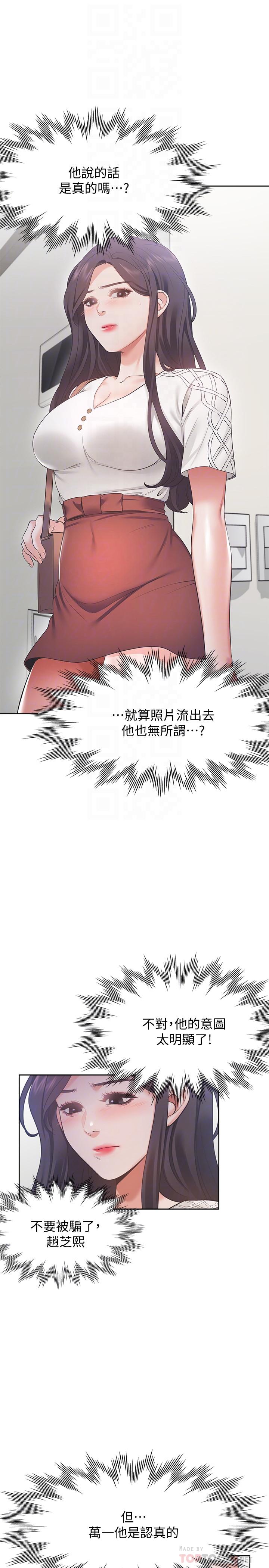 渴望：愛火難耐，第18話-幫我舔就替你解決問題，第 12 页