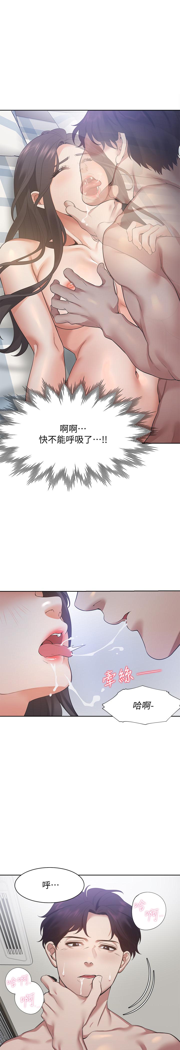 渴望：愛火難耐，第20話-這樣下去我真的會壞掉的，第 11 页