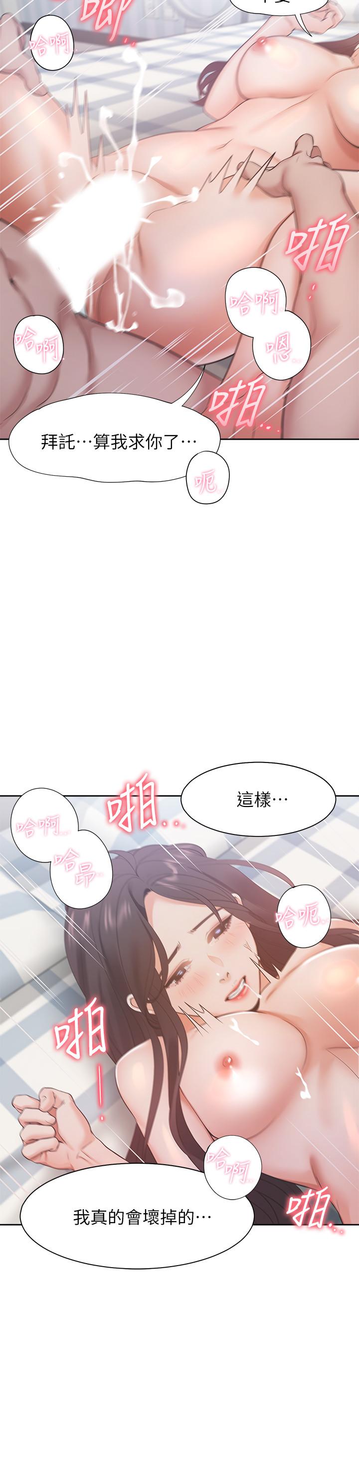 渴望：愛火難耐，第20話-這樣下去我真的會壞掉的，第 22 页
