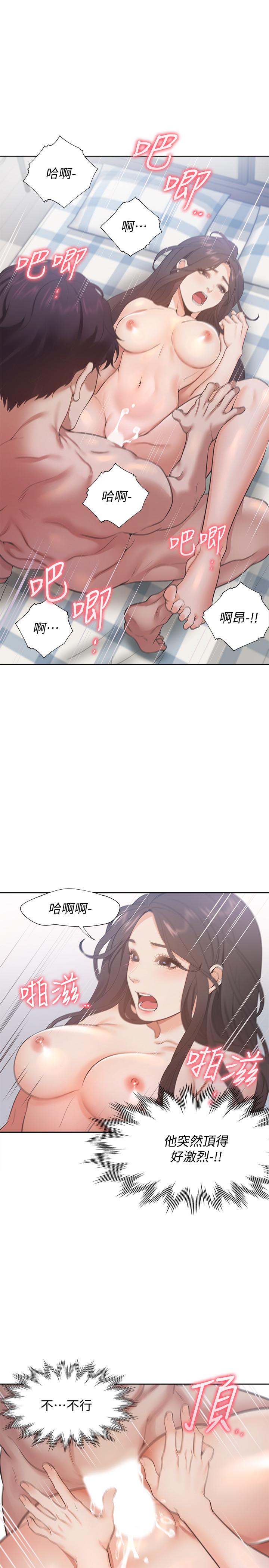 渴望：愛火難耐，第20話-這樣下去我真的會壞掉的，第 15 页
