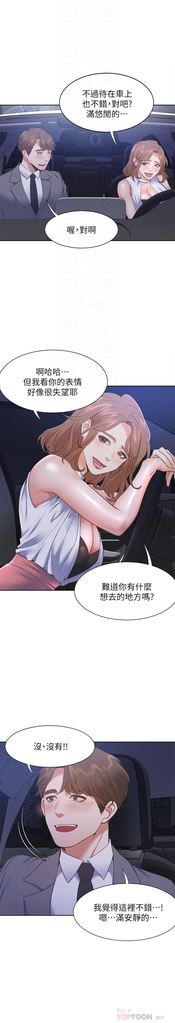 渴望：愛火難耐，第21話-另一半給不了的東西，第 12 页