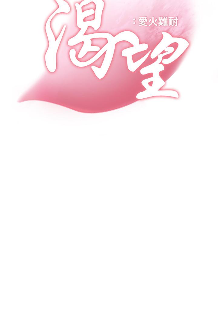 渴望：愛火難耐，第22話-你們是在打野戰嗎，第 5 页