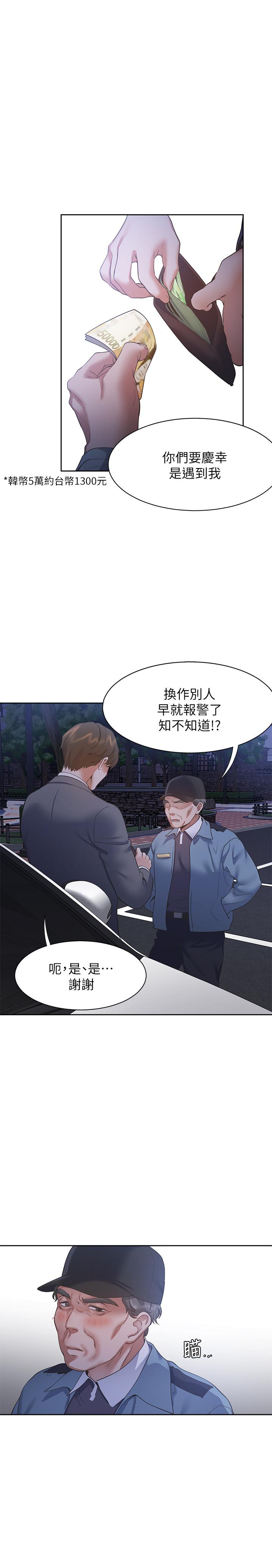 渴望：愛火難耐，第22話-你們是在打野戰嗎，第 21 页