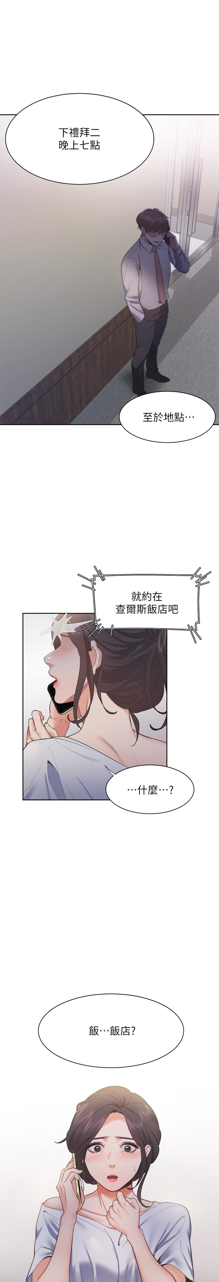渴望：愛火難耐，第23話-好想看同事的裸體，第 34 页