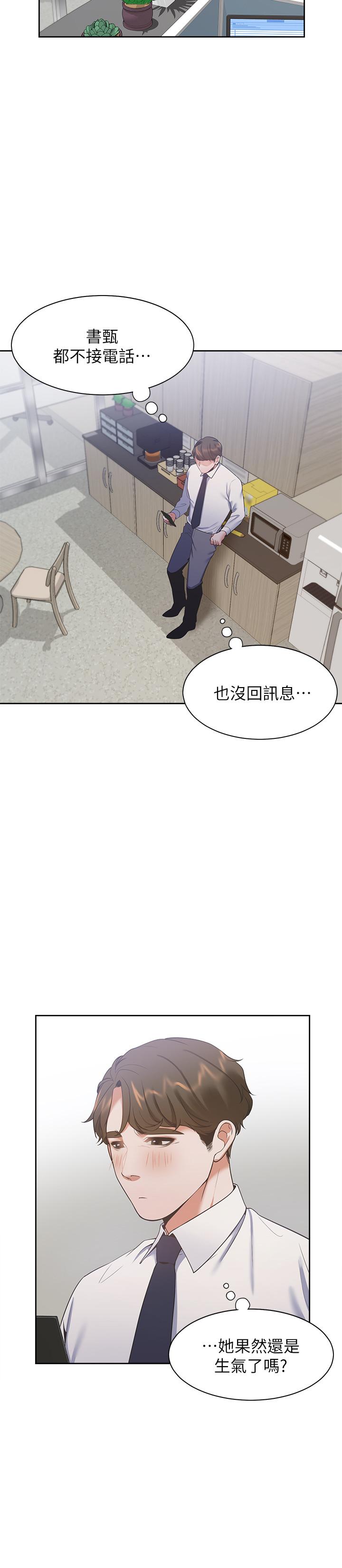 渴望：愛火難耐，第23話-好想看同事的裸體，第 21 页