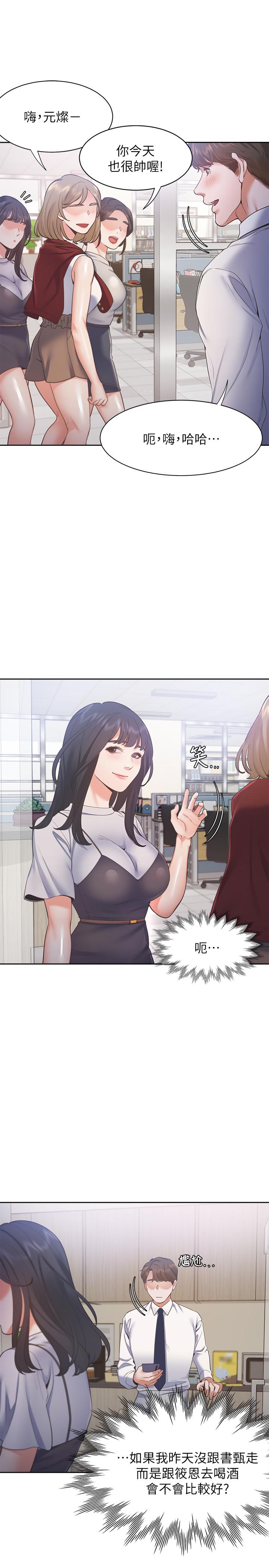 渴望：愛火難耐，第23話-好想看同事的裸體，第 22 页
