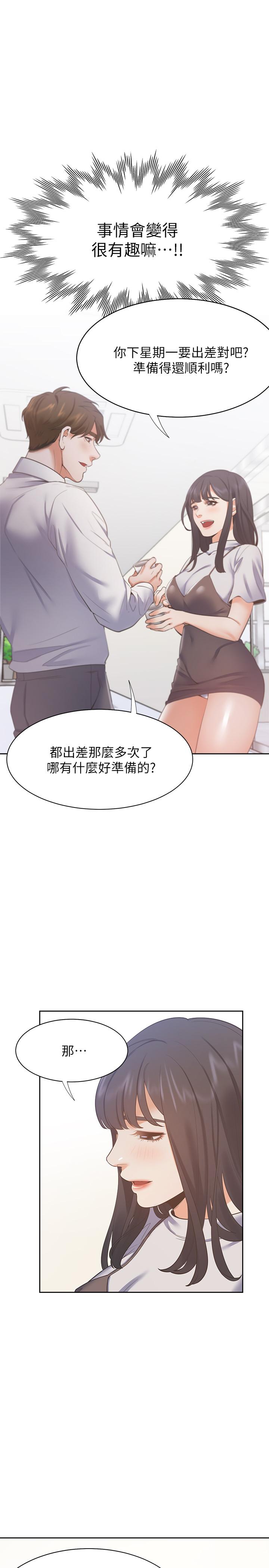 渴望：愛火難耐，第24話-吸引其他女人注意的人夫，第 11 页