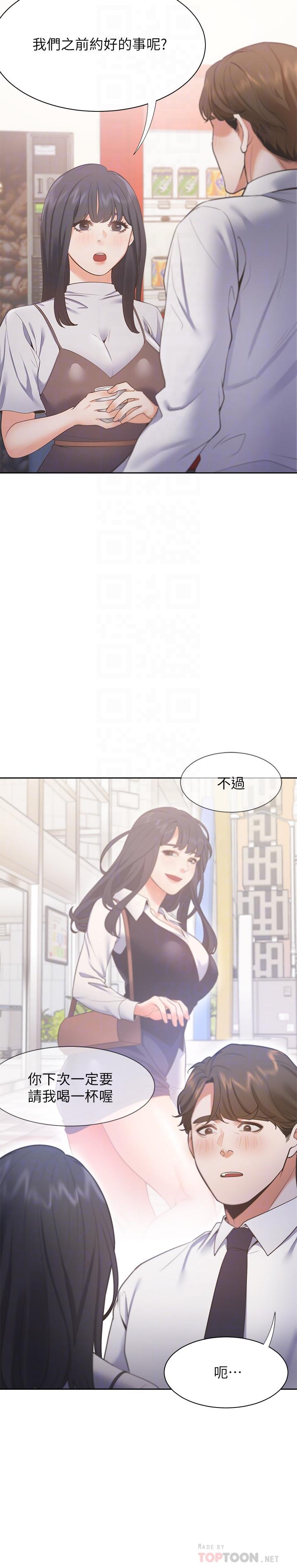 渴望：愛火難耐，第24話-吸引其他女人注意的人夫，第 12 页