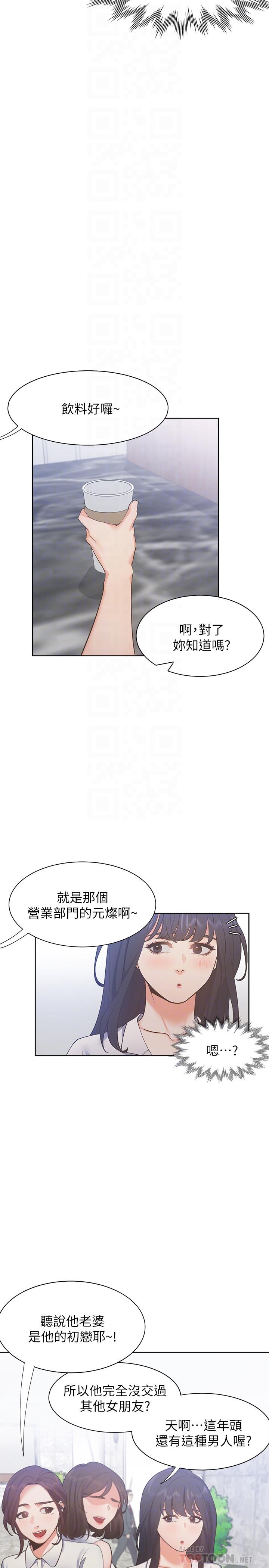 渴望：愛火難耐，第25話-不想讓你老公丟臉就听話，第 8 页