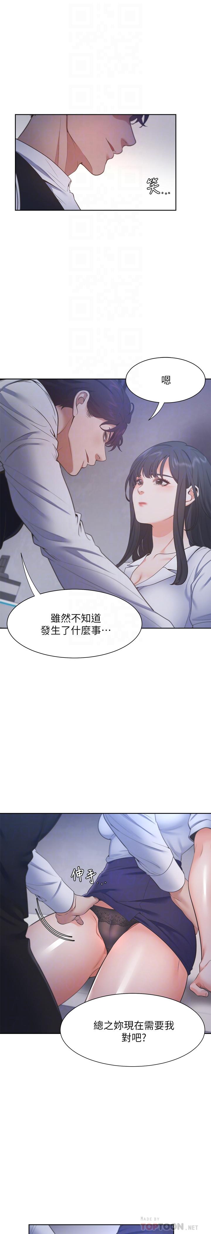 渴望：愛火難耐，第25話-不想讓你老公丟臉就听話，第 12 页