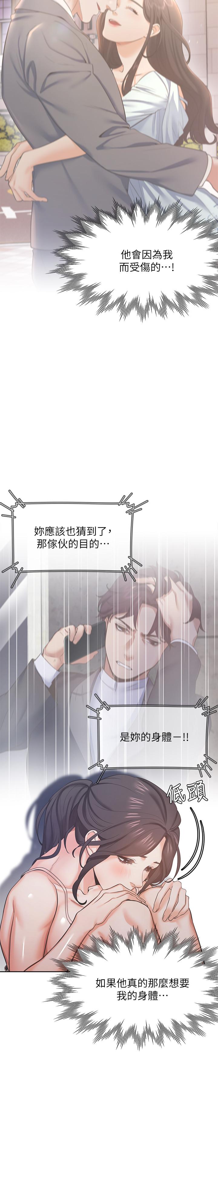渴望：愛火難耐，第26話-如果是為了...，第 11 页