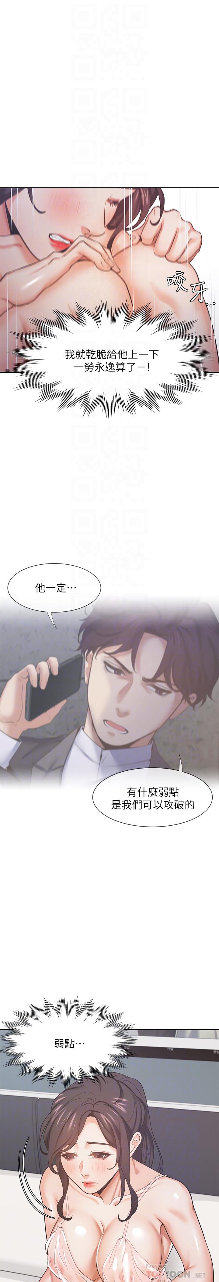渴望：愛火難耐，第26話-如果是為了...，第 12 页