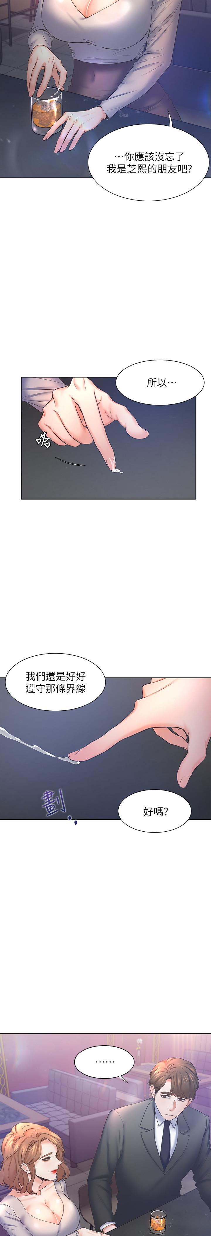 渴望：愛火難耐，第27話-伸向人妻的大腿縫，第 11 页