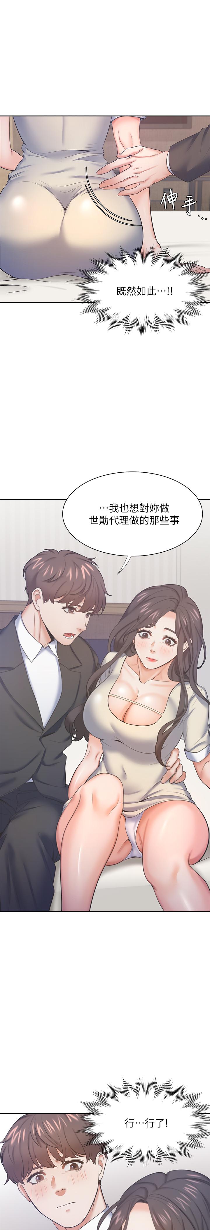 渴望：愛火難耐，第27話-伸向人妻的大腿縫，第 28 页