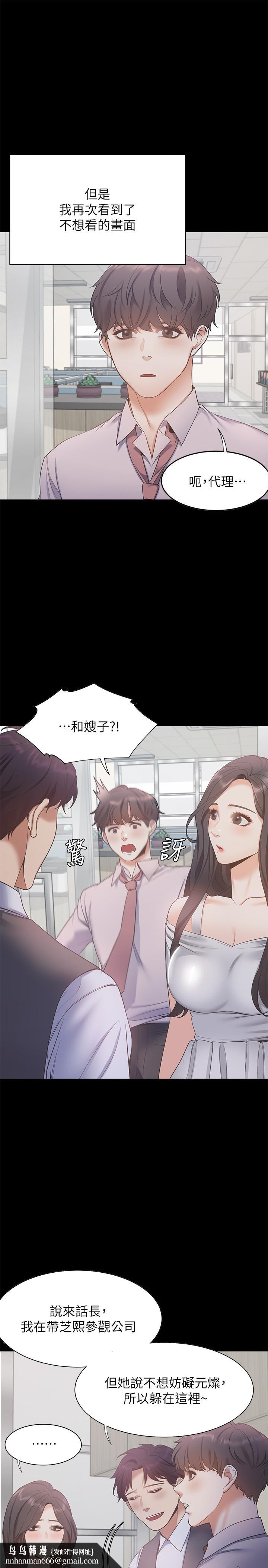 渴望：愛火難耐，第29話-我就不能摸你胸部嗎，第 21 页