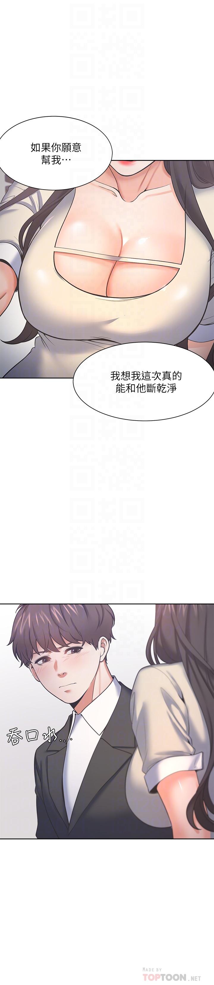 渴望：愛火難耐，第29話-我就不能摸你胸部嗎，第 8 页