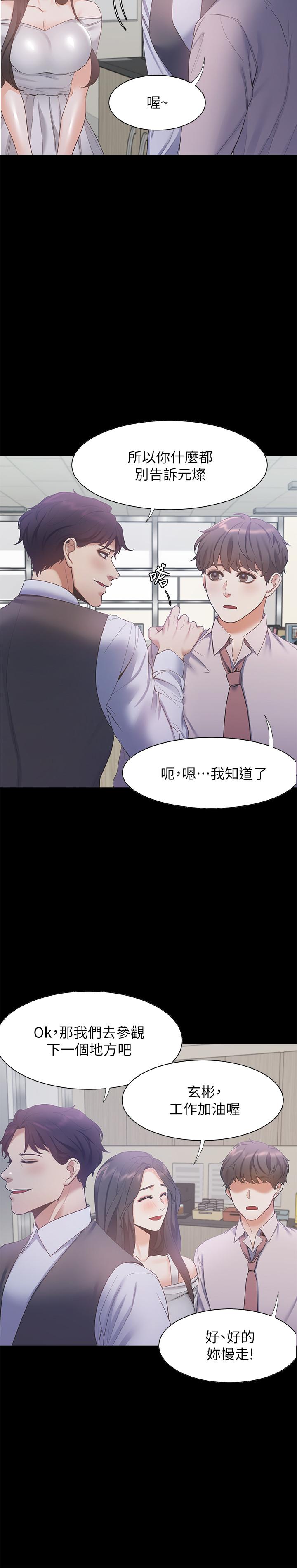渴望：愛火難耐，第29話-我就不能摸你胸部嗎，第 22 页