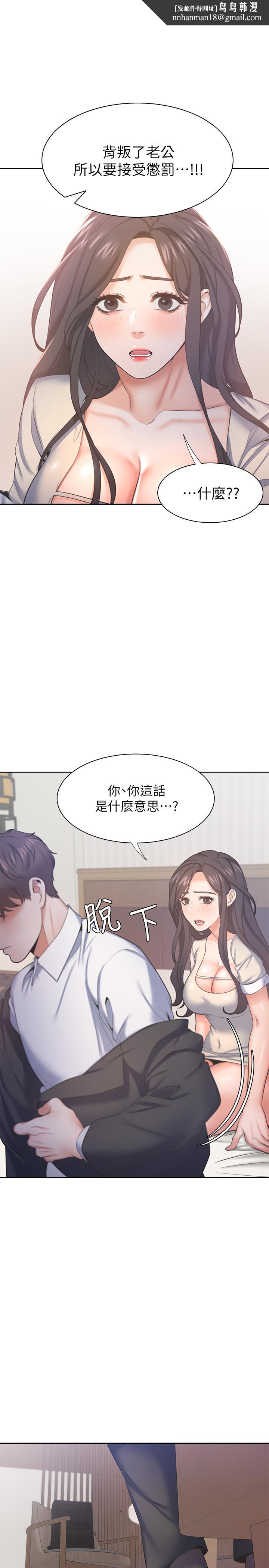 渴望：愛火難耐，第30話-有奇怪癖好的男人們，第 21 页