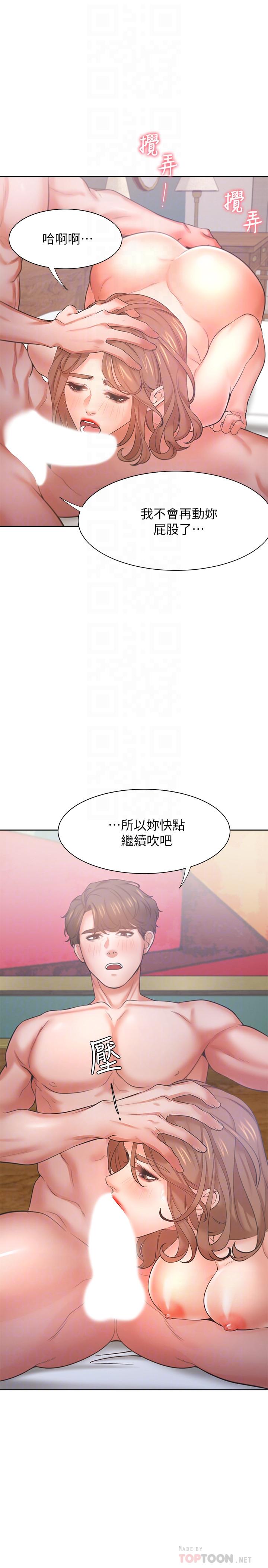 渴望：愛火難耐，第31話-被玩具懲罰，第 12 页