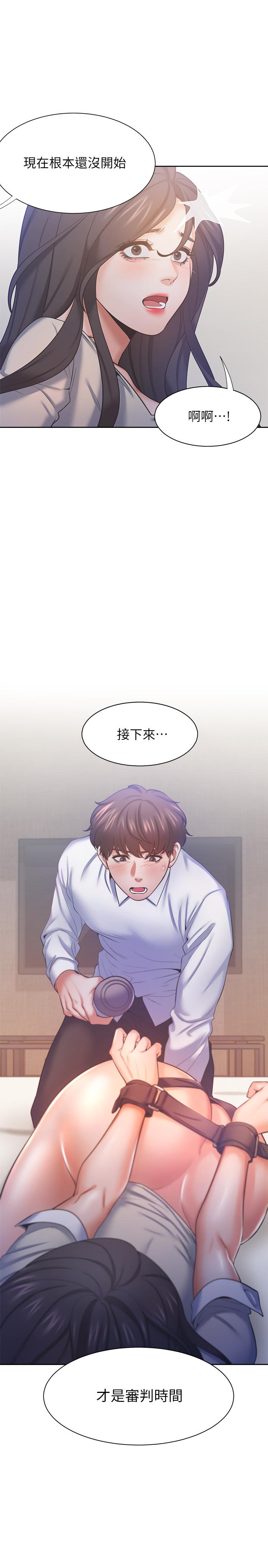 渴望：愛火難耐，第31話-被玩具懲罰，第 15 页