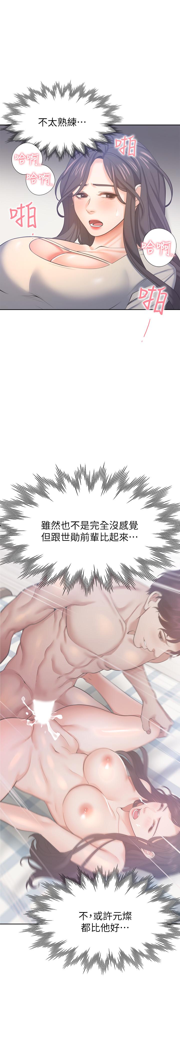 渴望：愛火難耐，第32話-對男人失望的眼神，第 21 页