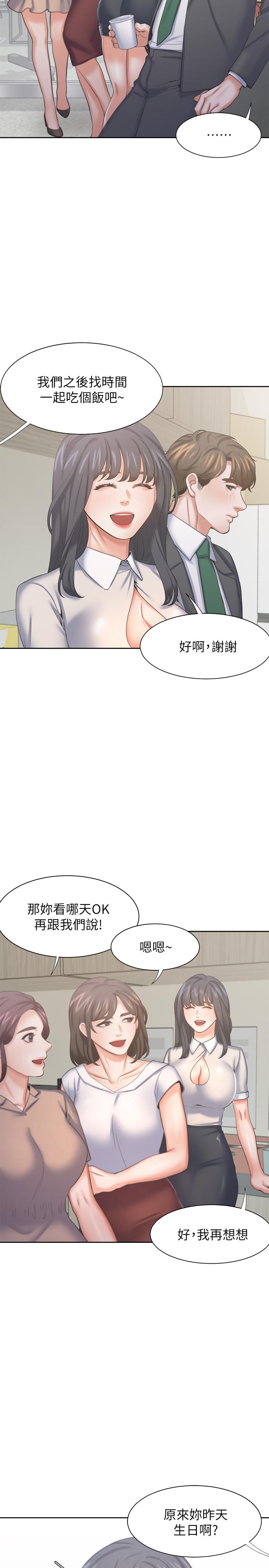 渴望：愛火難耐，第35話-危險但有魅力的女人，第 21 页