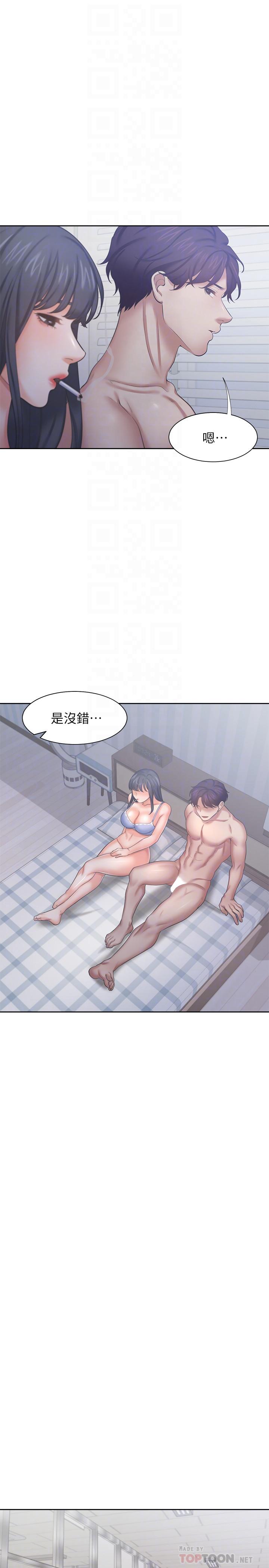 渴望：愛火難耐，第35話-危險但有魅力的女人，第 12 页