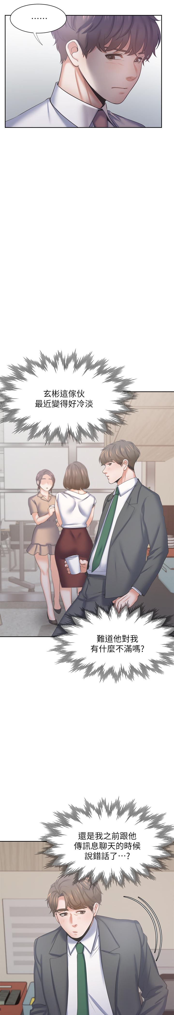渴望：愛火難耐，第35話-危險但有魅力的女人，第 15 页