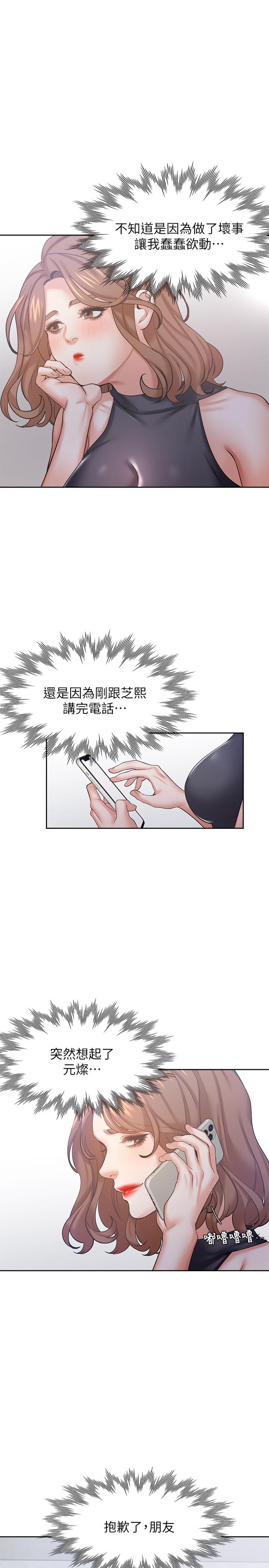 渴望：愛火難耐，第36話-人妻的優秀學長，第 34 页