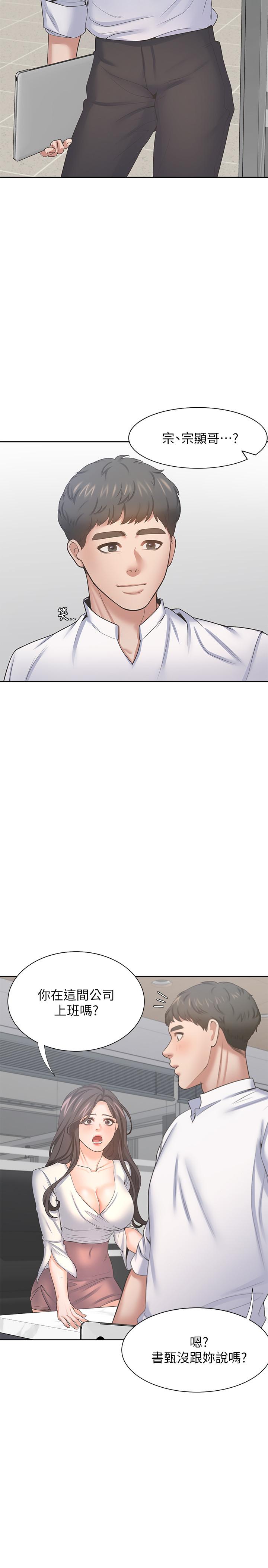 渴望：愛火難耐，第36話-人妻的優秀學長，第 11 页