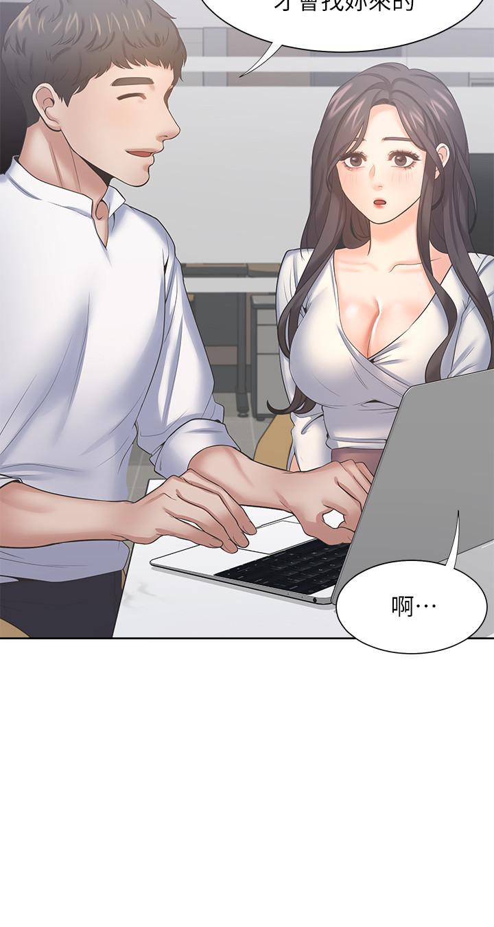 渴望：愛火難耐，第36話-人妻的優秀學長，第 21 页