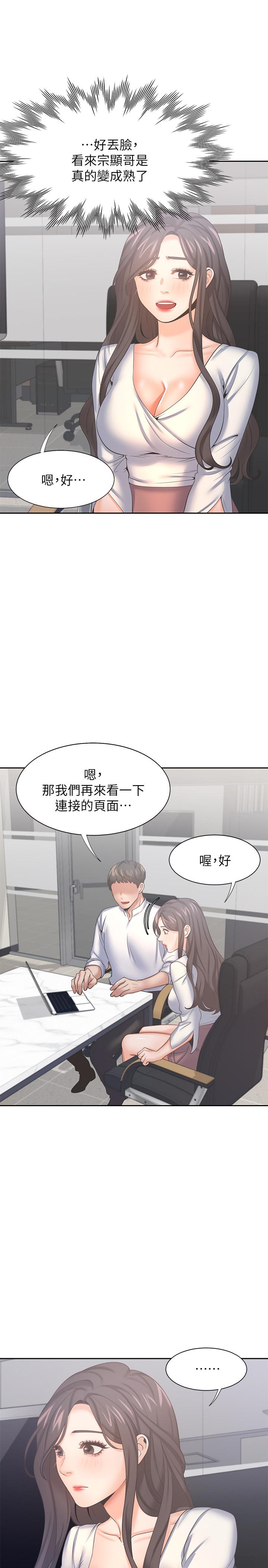 渴望：愛火難耐，第36話-人妻的優秀學長，第 22 页