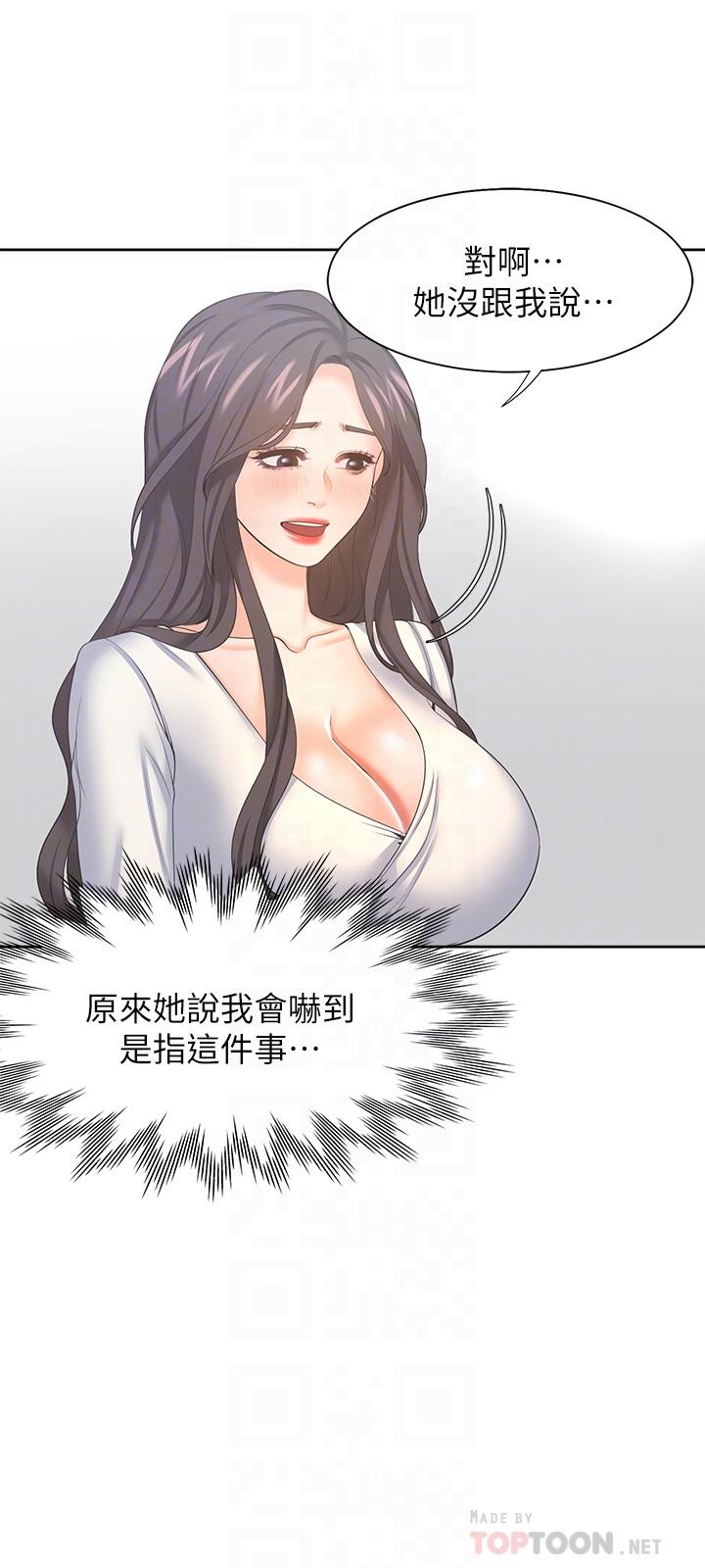 渴望：愛火難耐，第36話-人妻的優秀學長，第 12 页