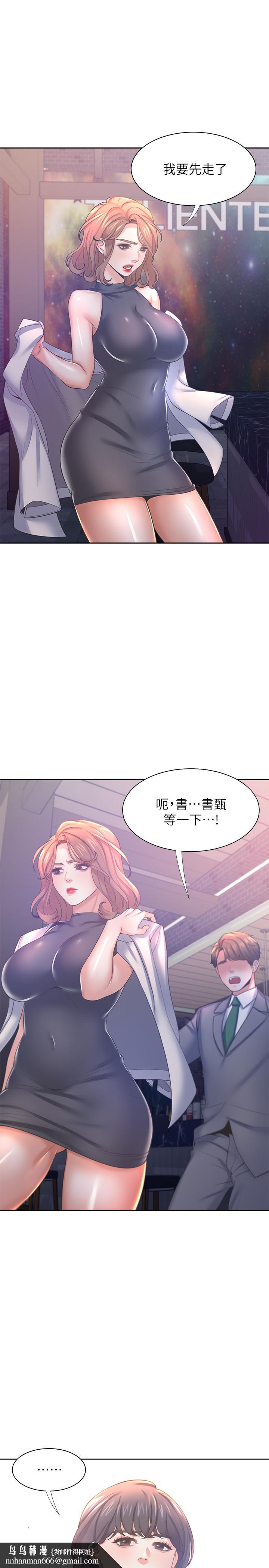 渴望：愛火難耐，第37話-誘惑時別看著對方眼睛，第 21 页