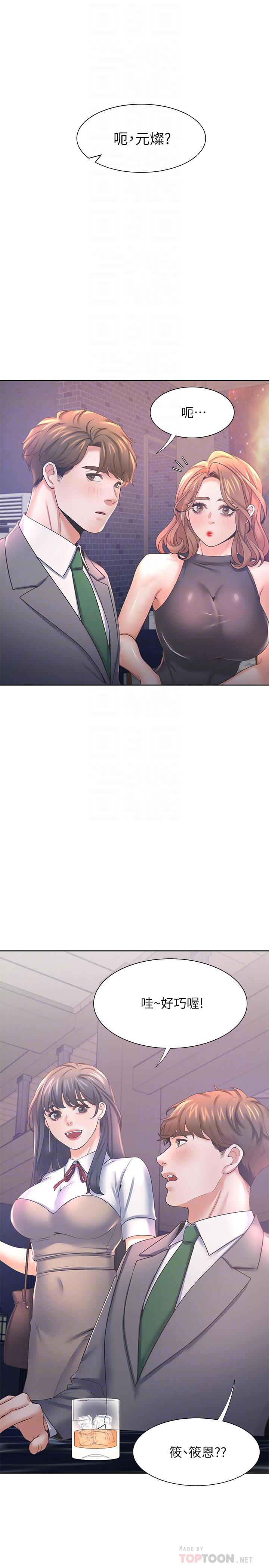 渴望：愛火難耐，第37話-誘惑時別看著對方眼睛，第 12 页