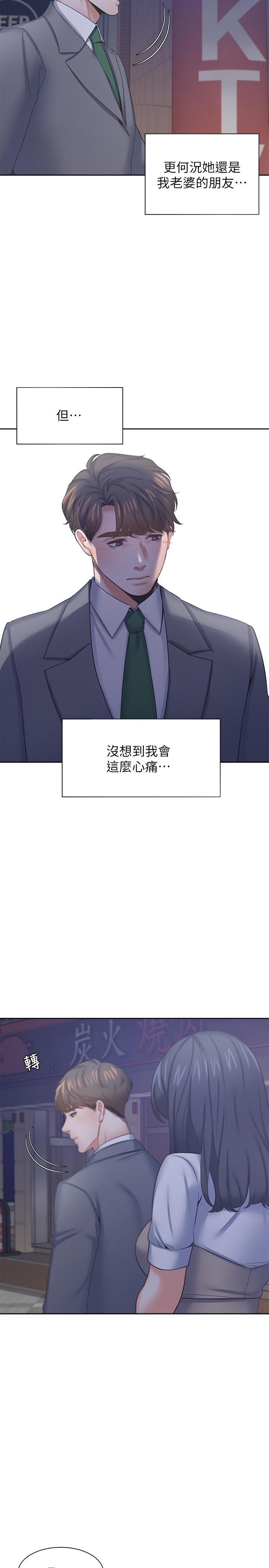 渴望：愛火難耐，第37話-誘惑時別看著對方眼睛，第 28 页