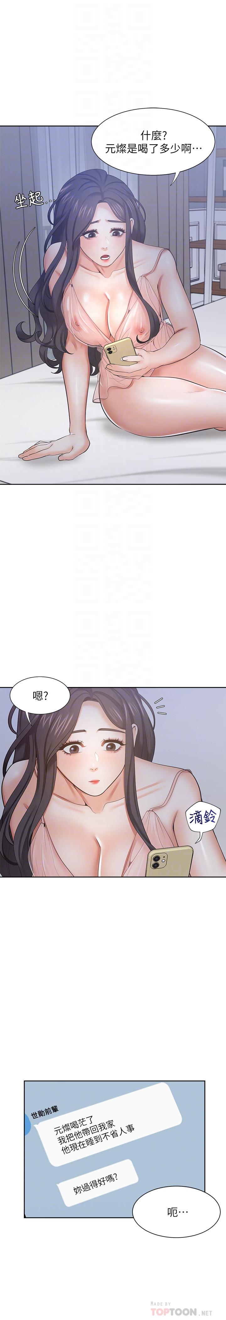 渴望：愛火難耐，第39話-變本加厲的外遇，第 8 页