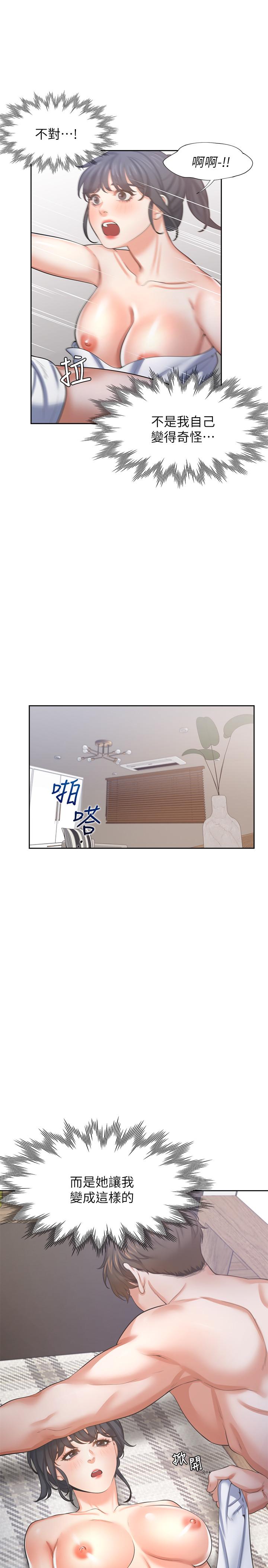 渴望：愛火難耐，第40話-順從的樣子讓男人興奮，第 11 页
