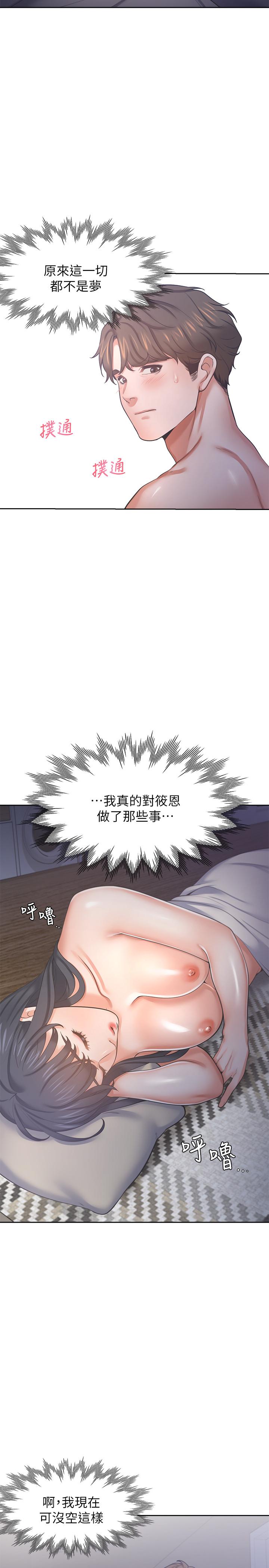 渴望：愛火難耐，第40話-順從的樣子讓男人興奮，第 22 页