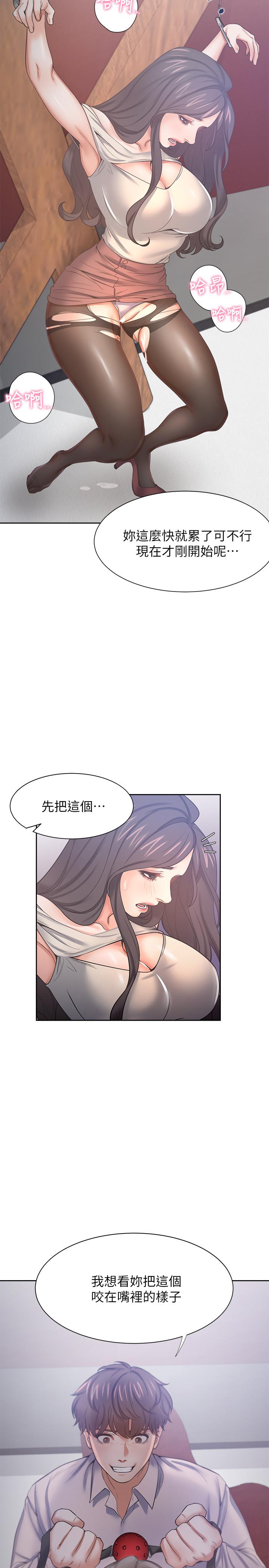 渴望：愛火難耐，第42話-被情趣用品嚇到，第 21 页