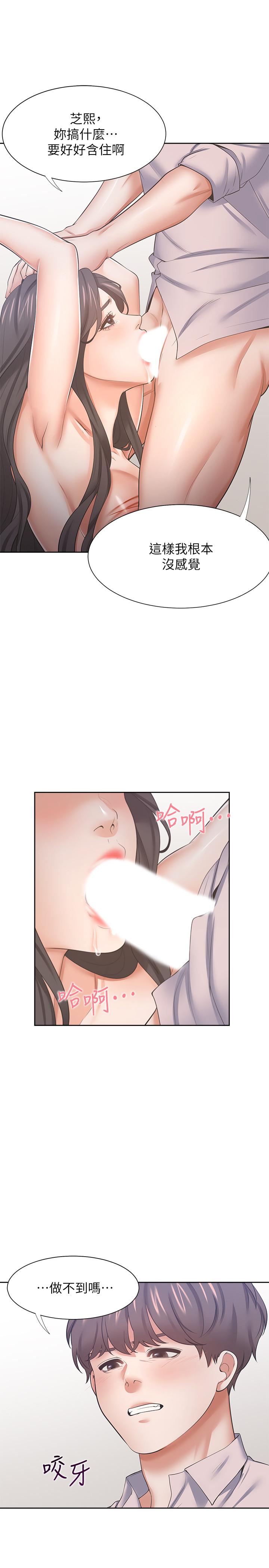 渴望：愛火難耐，第43話-乖乖聽主人的話，第 15 页