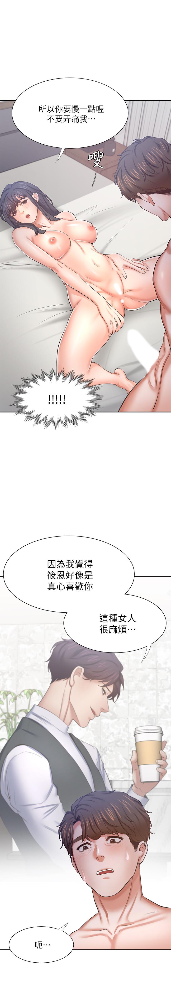 渴望：愛火難耐，第44話-第一次從後面來，第 21 页
