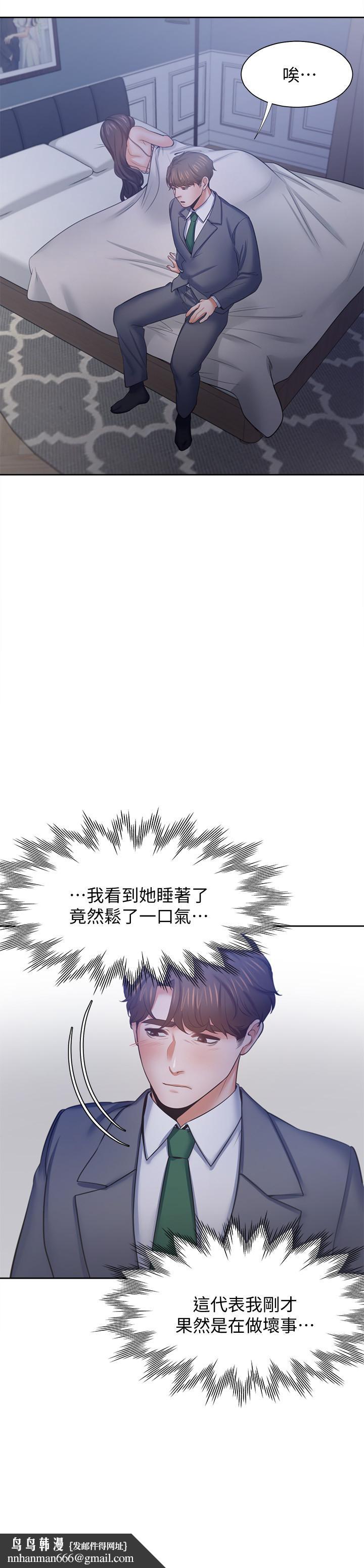渴望：愛火難耐，第45話-在公司爆發性欲，第 21 页