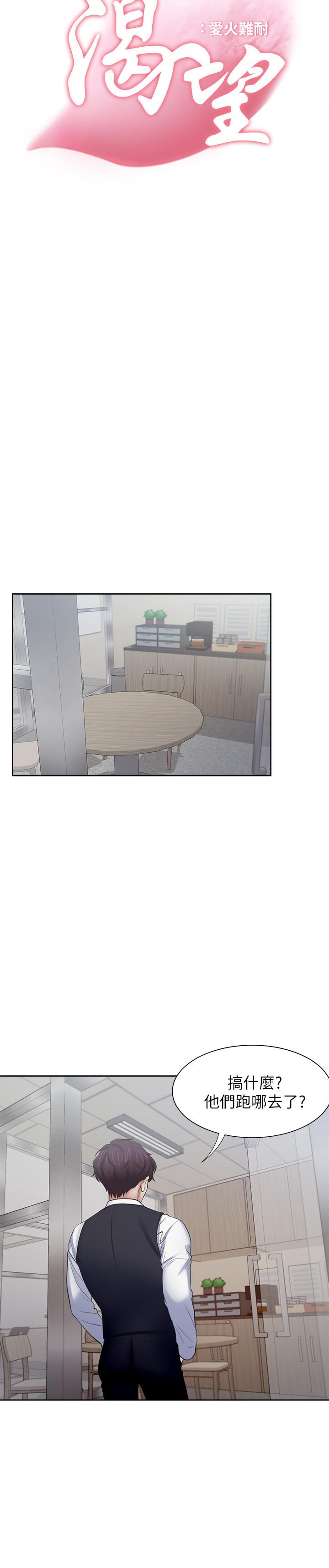 渴望：愛火難耐，第46話-今天可以射裡面，第 5 页