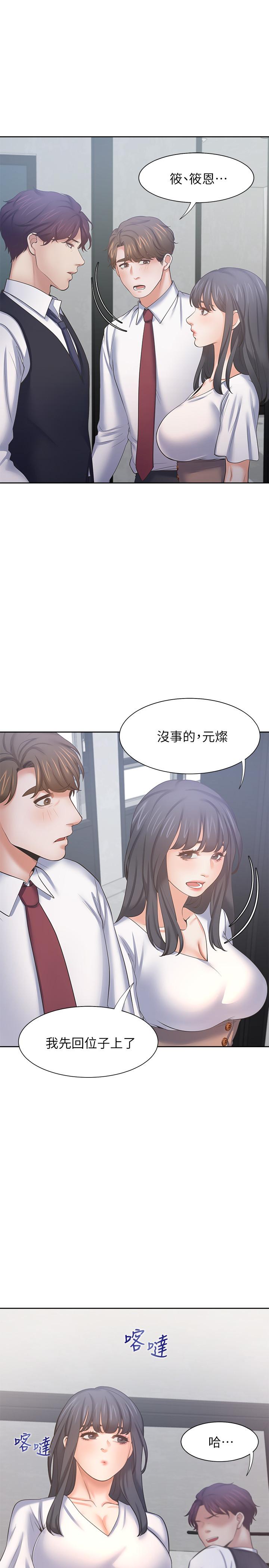 渴望：愛火難耐，第46話-今天可以射裡面，第 21 页