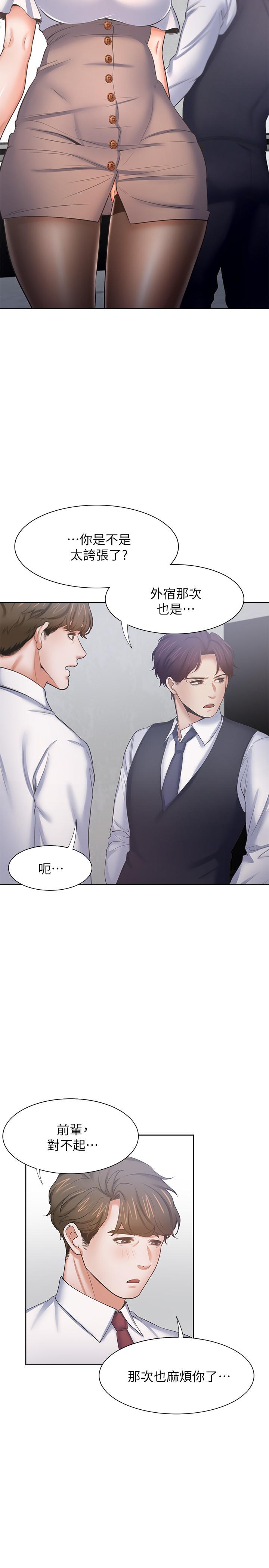 渴望：愛火難耐，第46話-今天可以射裡面，第 22 页