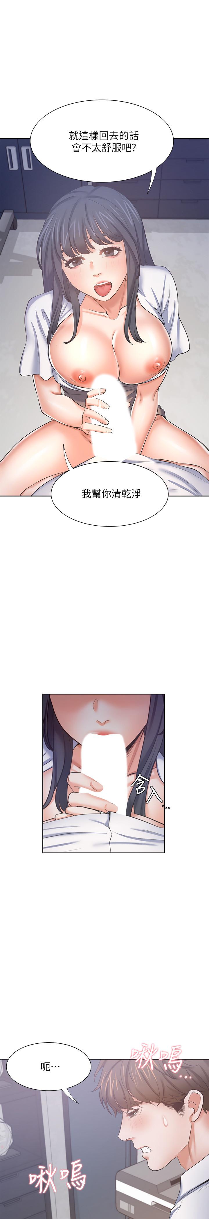 渴望：愛火難耐，第46話-今天可以射裡面，第 15 页